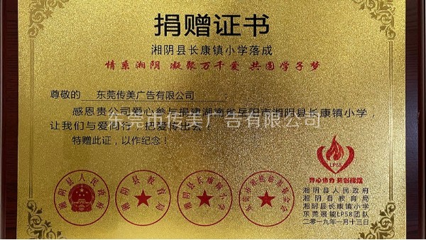 東莞?jìng)髅朗且患矣袚?dān)當(dāng)和社會(huì)責(zé)任感的企業(yè)