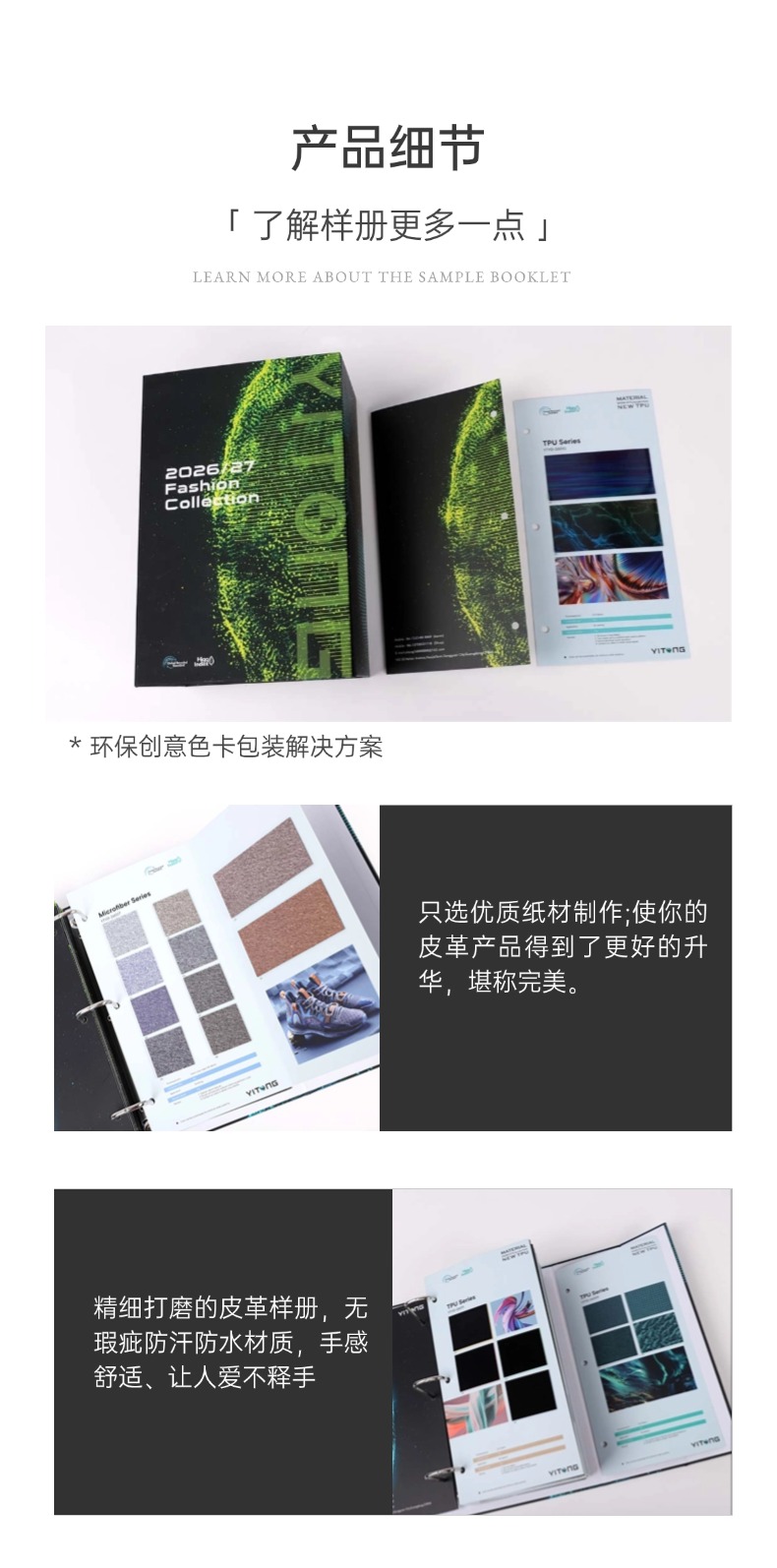 樣卡細(xì)節(jié)詳情頁整理 (6)