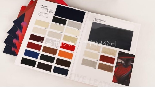 營銷手冊 高端汽車革樣品冊，必定