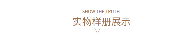 實(shí)物樣冊11