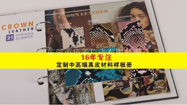 如何把皮革材料包裝成營銷武器-傳美廣告幫到您