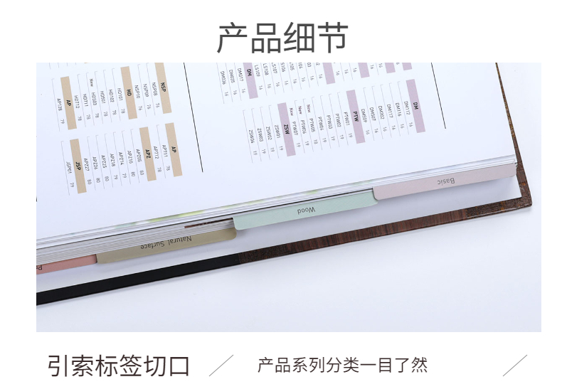 樣板冊細(xì)節(jié)